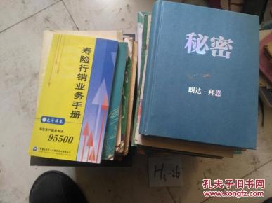 寿险行销业务手册(太平洋卷)