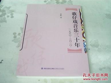 歌仔戏简谱_篮枷佳戏曲谱 选自歌仔戏幕表戏三花丑唱腔 戏曲曲谱 中国曲谱网