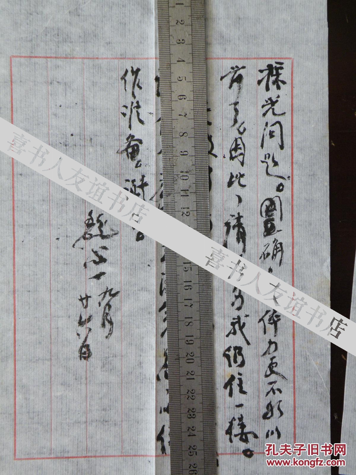 名人手札魏心一19182010六安地委副书记安徽师大党委书记徽州地委第一