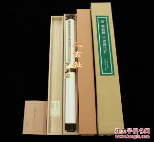 现货 二玄社原装进口立轴【清 郑板桥 行书满江红】郑燮 六分半书
