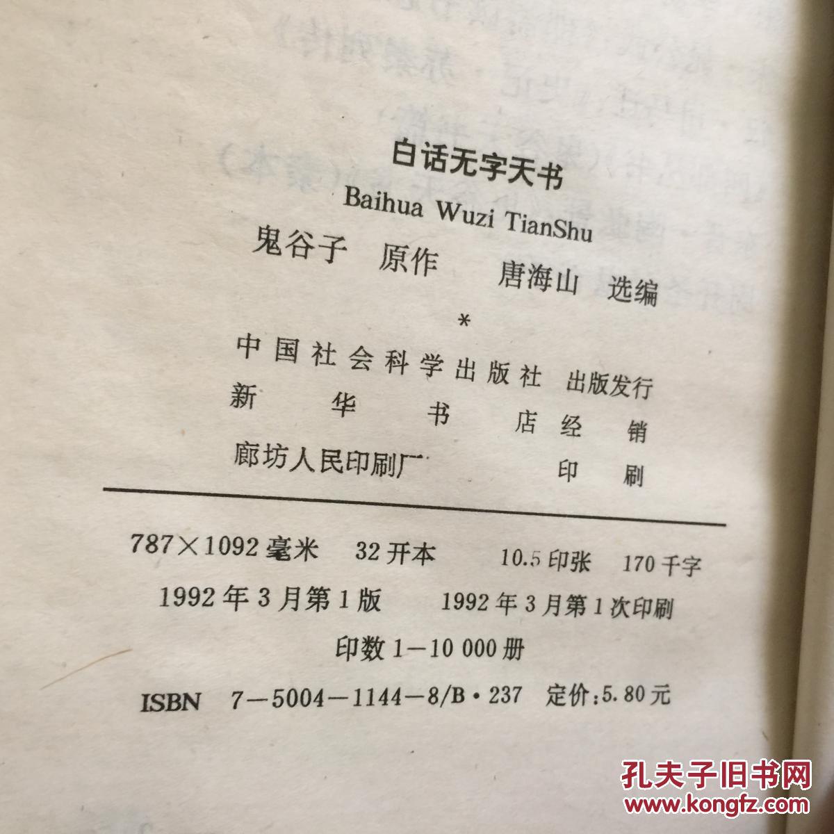 白话 无字天书