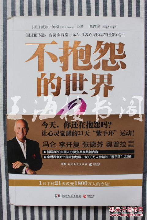 不抱怨的世界