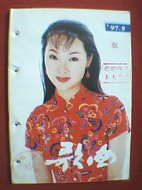 第9期(载有《朝霞里的祖国》《记住我的国歌》