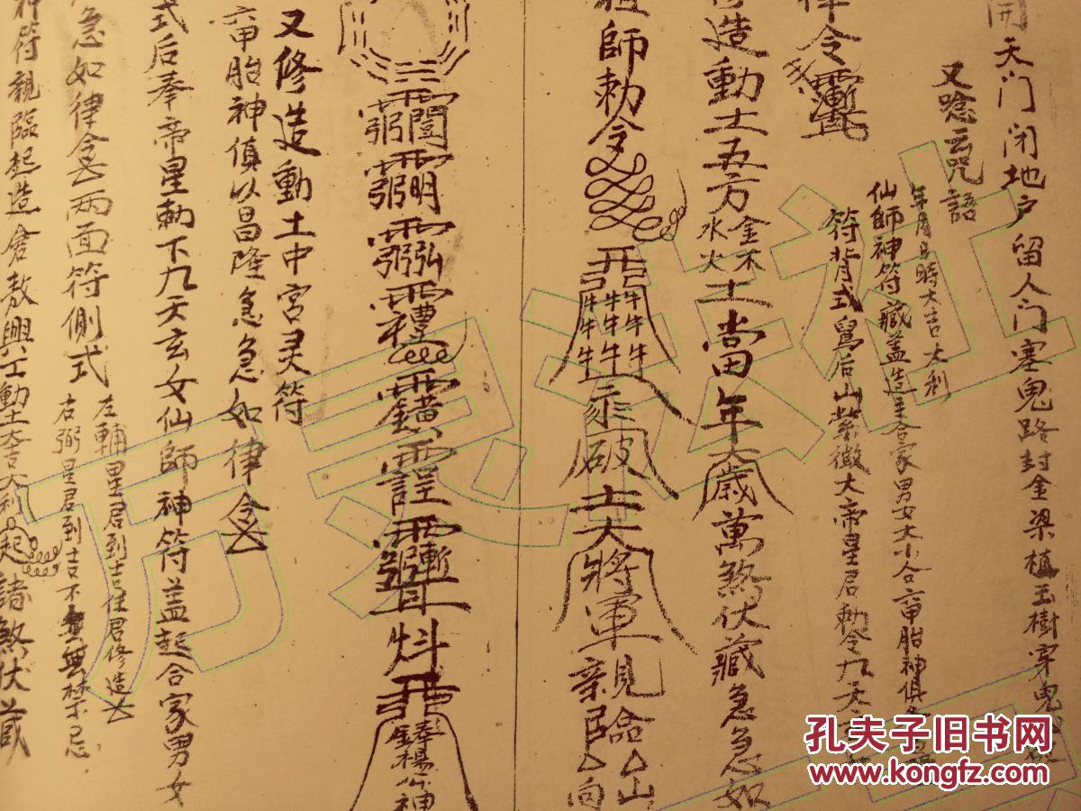 手抄本风水地理符咒书(八大神咒,观音神咒,镇宅神符,六十年太岁符,葬