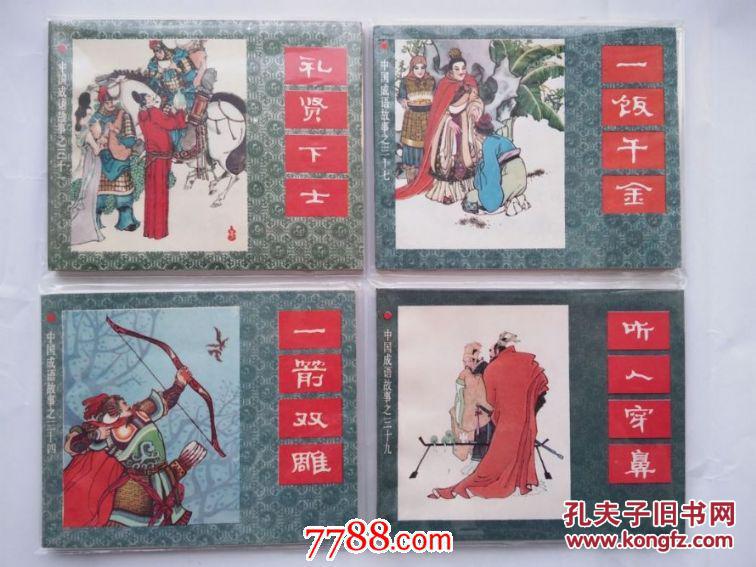 艰苦什么绝成语_成语故事图片(2)