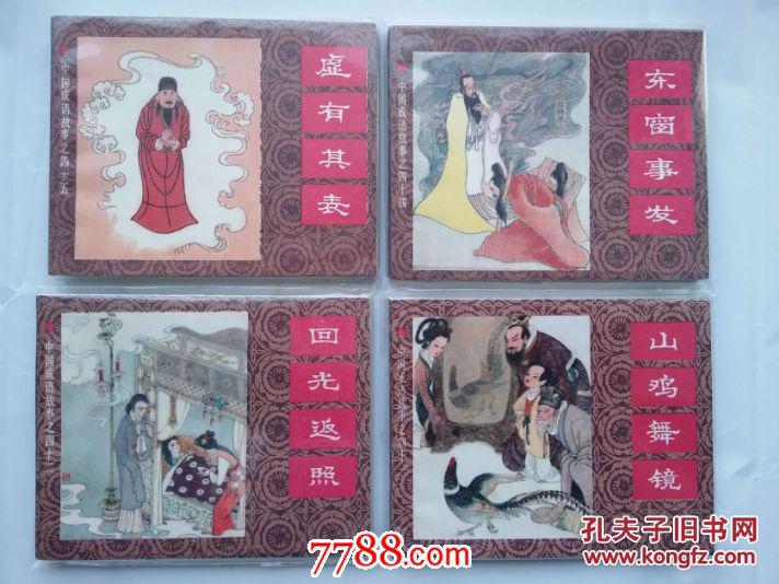 美什么绝成语_成语故事简笔画(2)