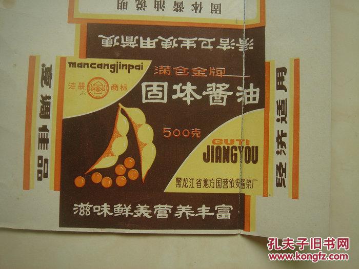 满仓金牌;固体酱油商标