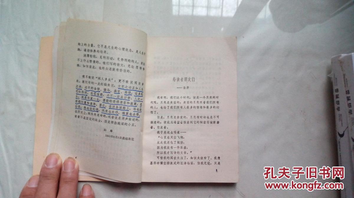 月迹(作者的第一本散文集 插图本)【书内有勾划,批字和读书笔记】