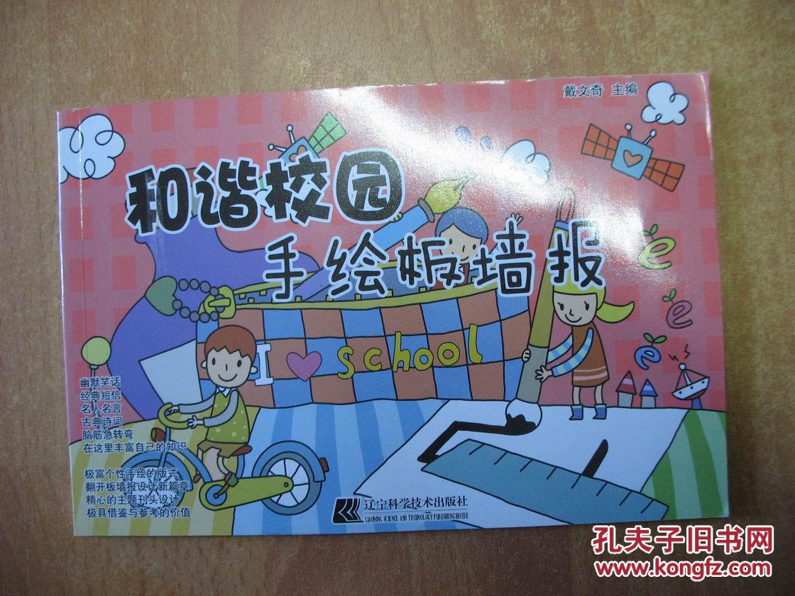 和谐校园手绘板墙报