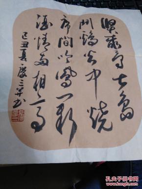 张庆三书法