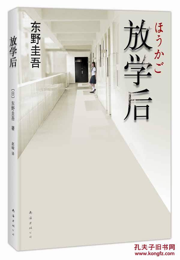 放学后