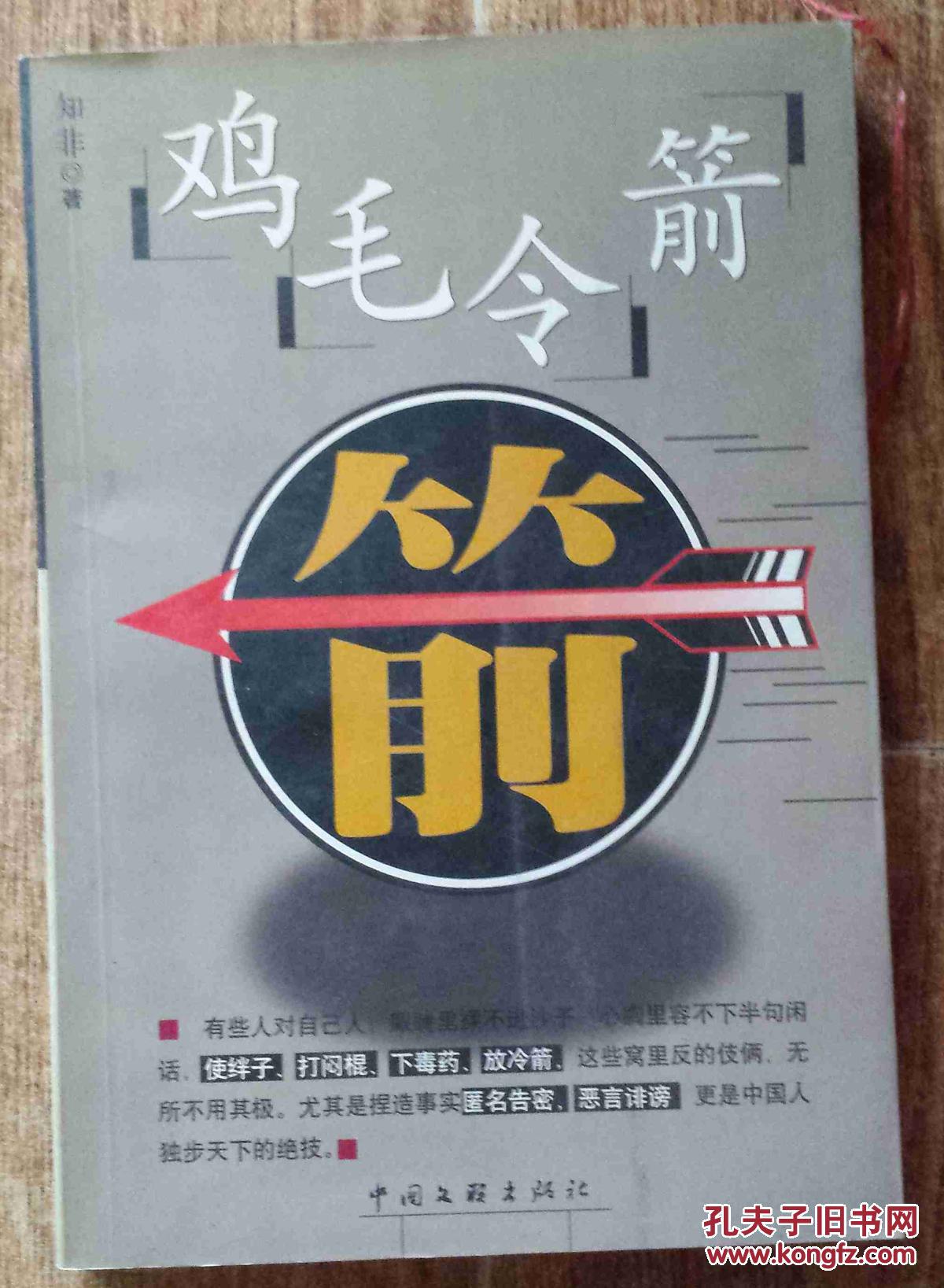 鸡毛令箭