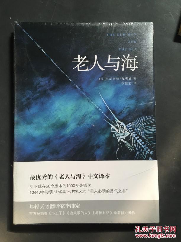 老人与海