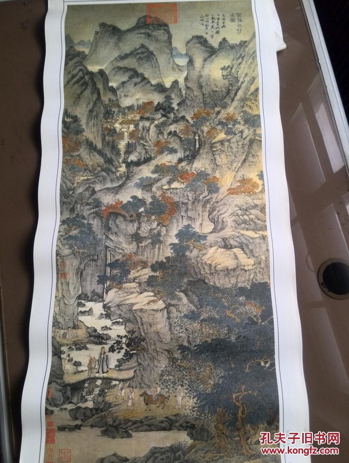 挂历:1999 故宫藏画,元代:王蒙《夏山高隐图》,单张,39 x 105cm