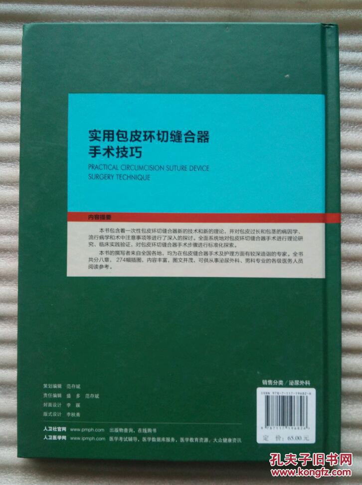 实用包皮环切缝合器手术技巧