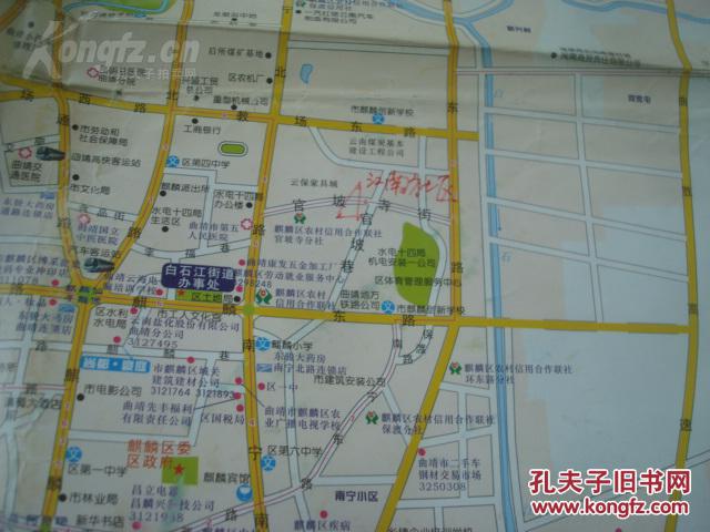 2007年 2开独版 出版社修改稿 麒麟区城区图 会泽县,宣威市,沾益县图片
