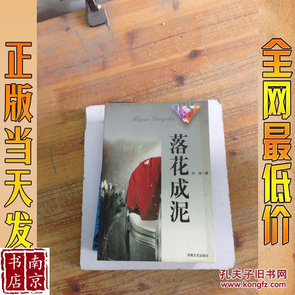 落花成泥