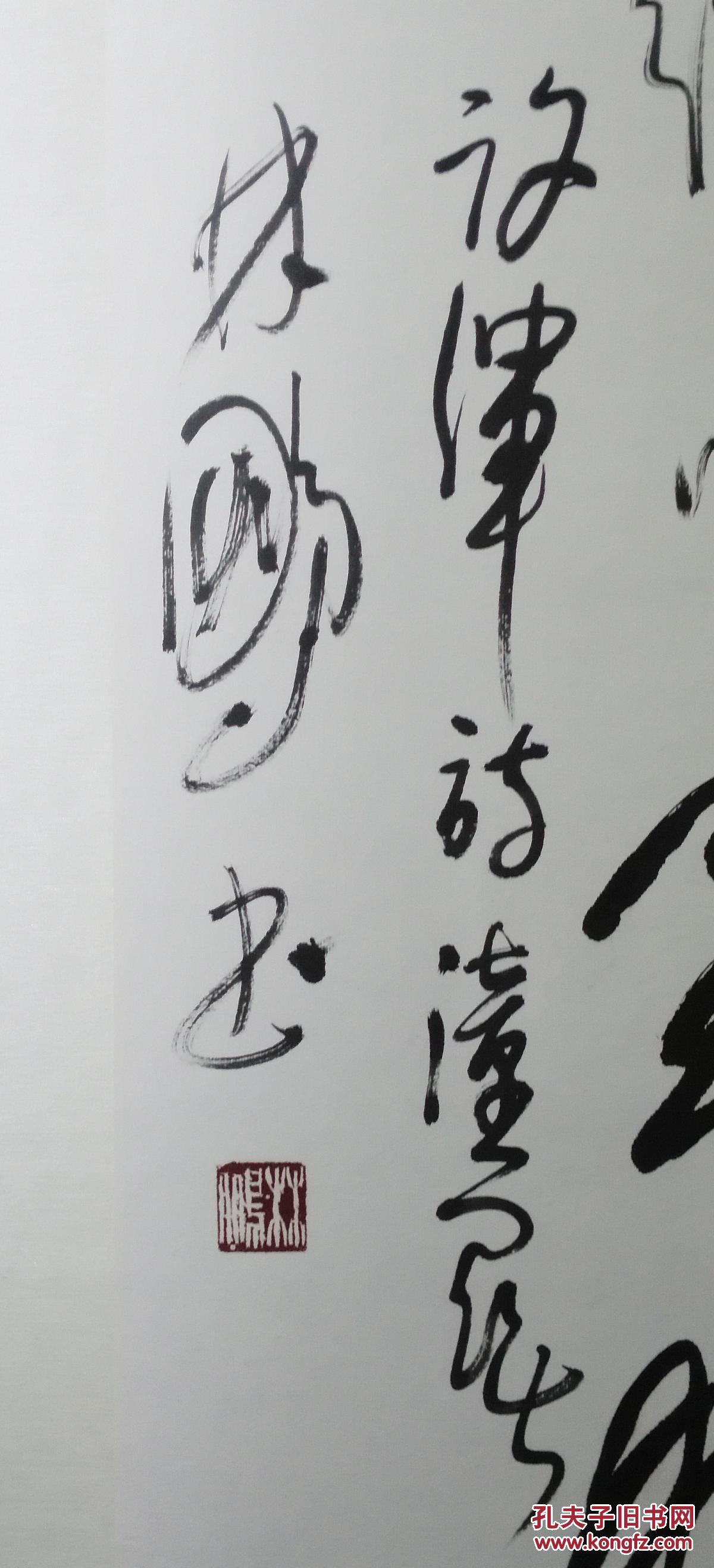 著名书法家林鹏草书精品