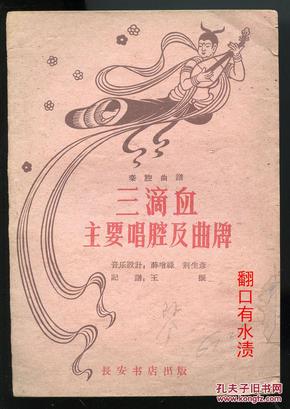 秦腔曲牌曲谱_秦腔曲牌曲谱简谱(4)