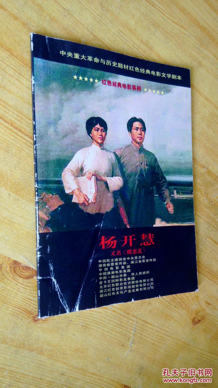70年代电影《杨开慧》(又名:蝶恋花)----中央重大革命
