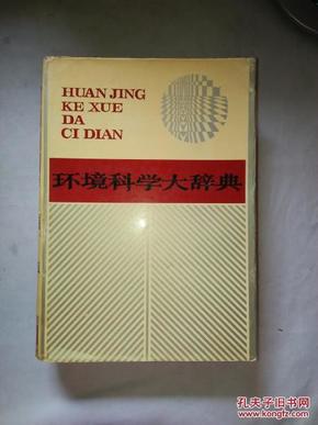 人口科学大辞典_科学手抄报(3)