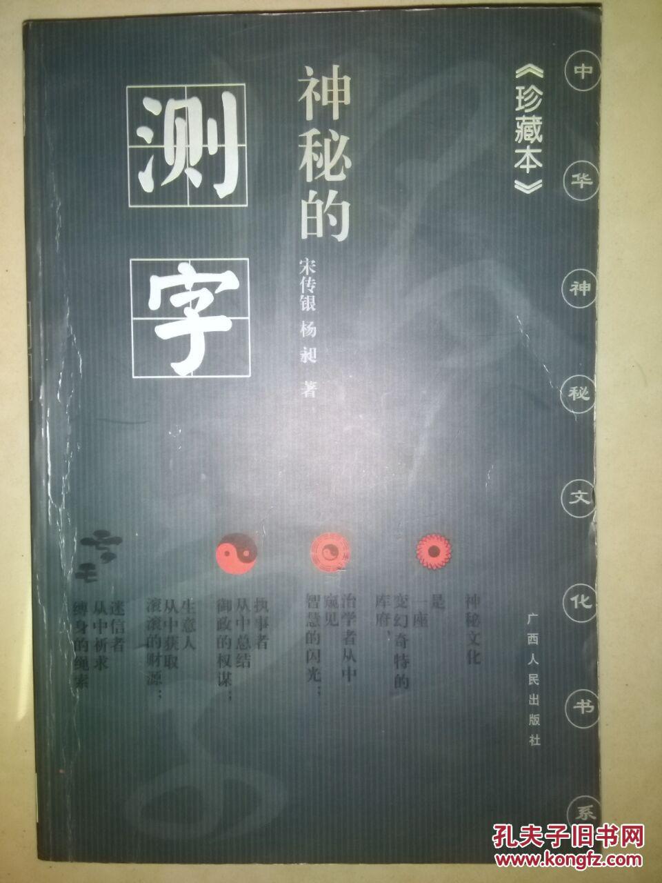 神秘的测字