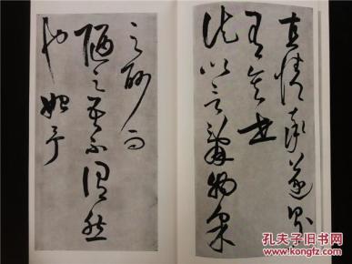 93明王守仁何陋轩记墨迹二玄社书迹名品丛刊一册全