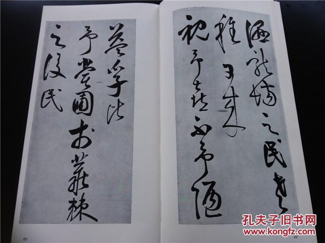 93明王守仁何陋轩记墨迹二玄社书迹名品丛刊一册全