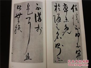 93/明 王守仁何陋轩记 墨迹 二玄社《书迹名品丛刊》一册全