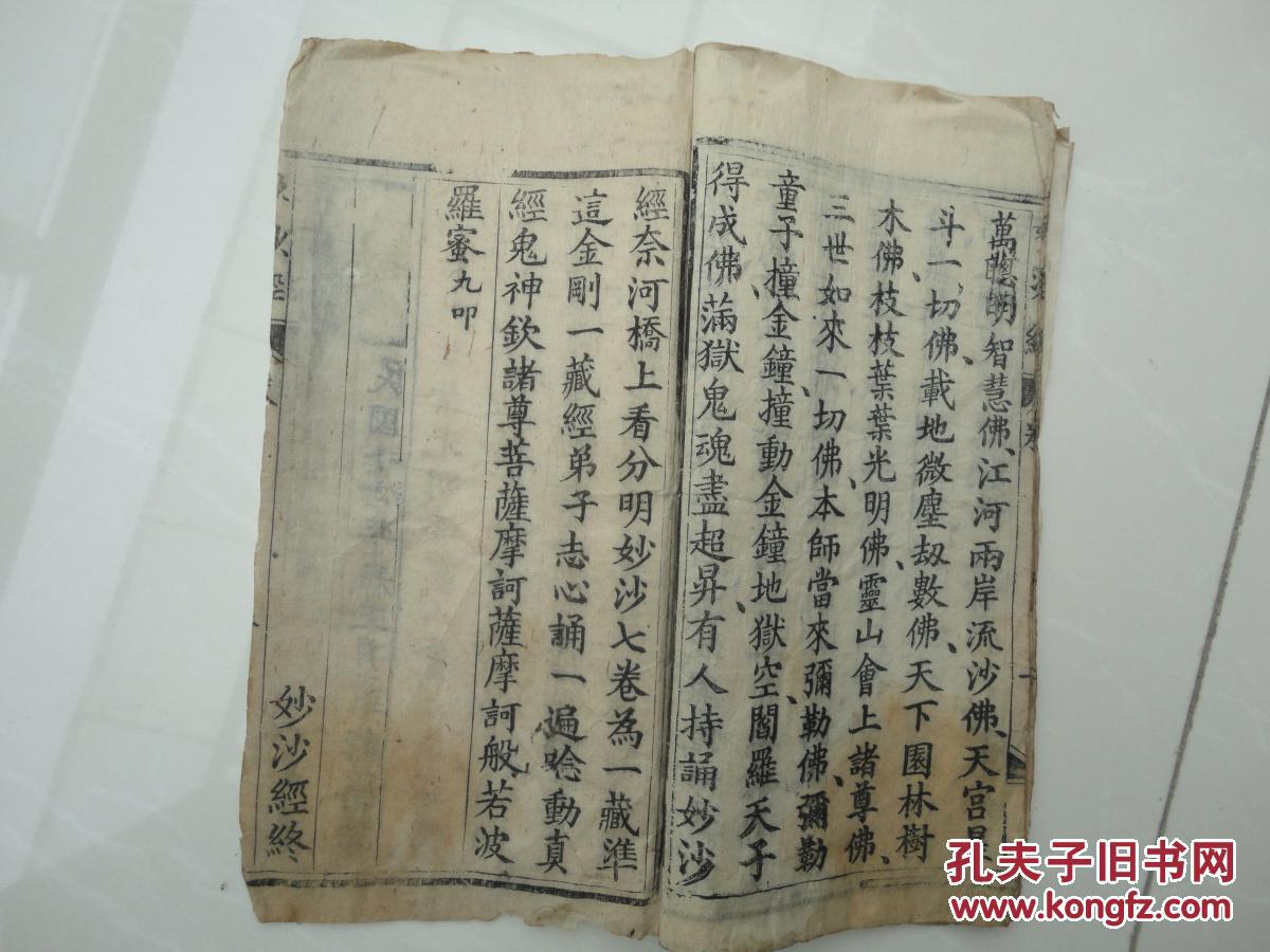观音救世解冤真经