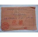 江西省交通厅汽车运输管理局景德镇办事处革委