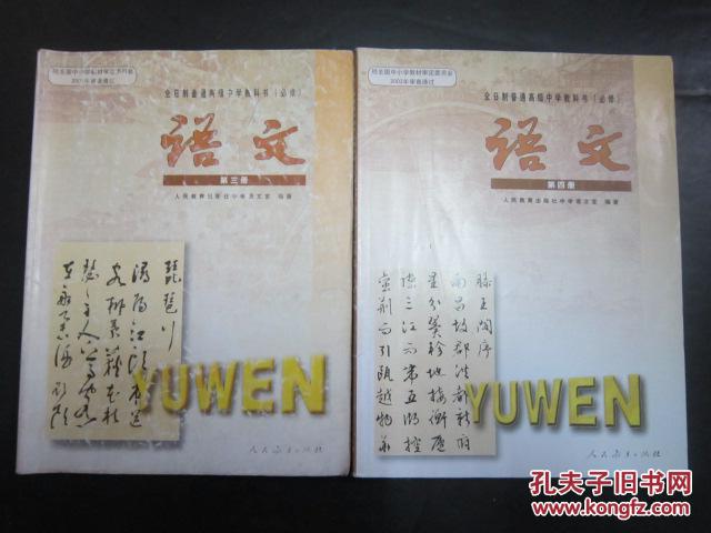 2000年左右老课本:全日制高中语文课本 全套6本 人教版 【有笔迹】
