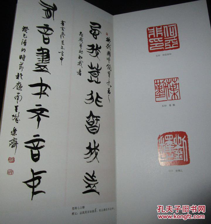 乐斋书法篆刻 折页,谢光辉,好乐斋,作者签赠本