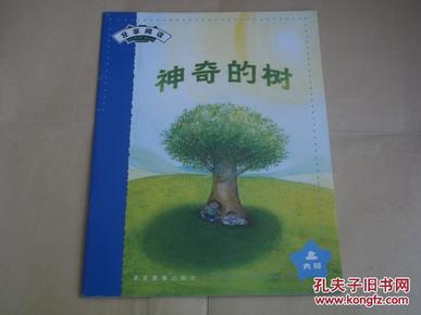 分享阅读绘本——神奇的树(大班 上)(16开本全彩连环画,语文音像社