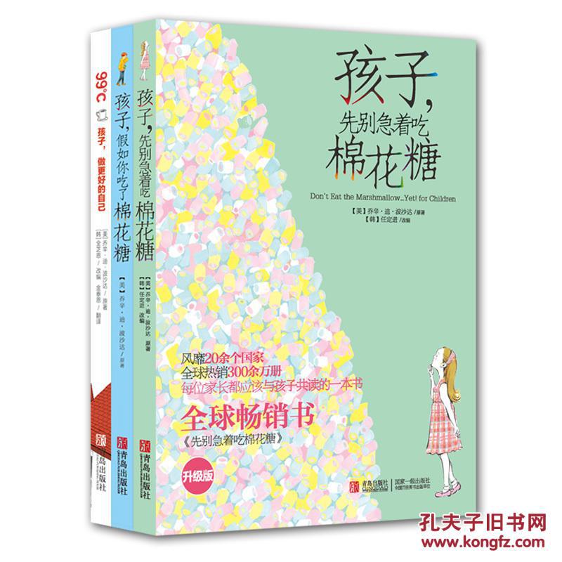 【正版全新】棉花糖少年励志三书-美国潜能激