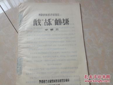 长安古乐曲谱_长安古里图片