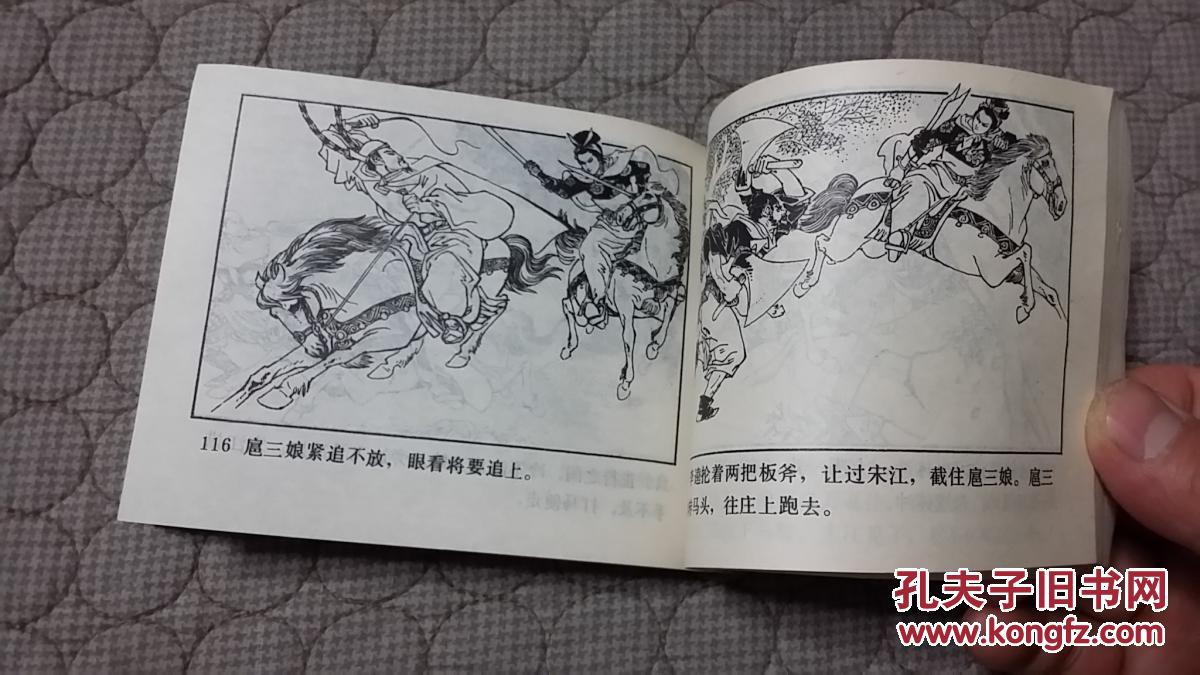 三打祝家庄