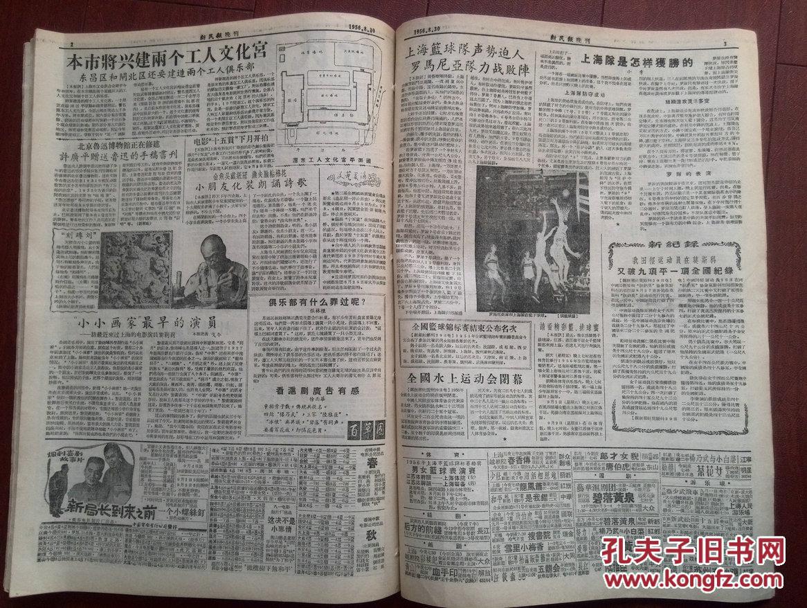 新民报晚刊1956年8月30日,国旗插上慕士塔格峰照片,北京鲁迅博物馆