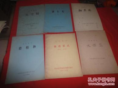 京剧御果园曲谱_果园卡通图片(3)