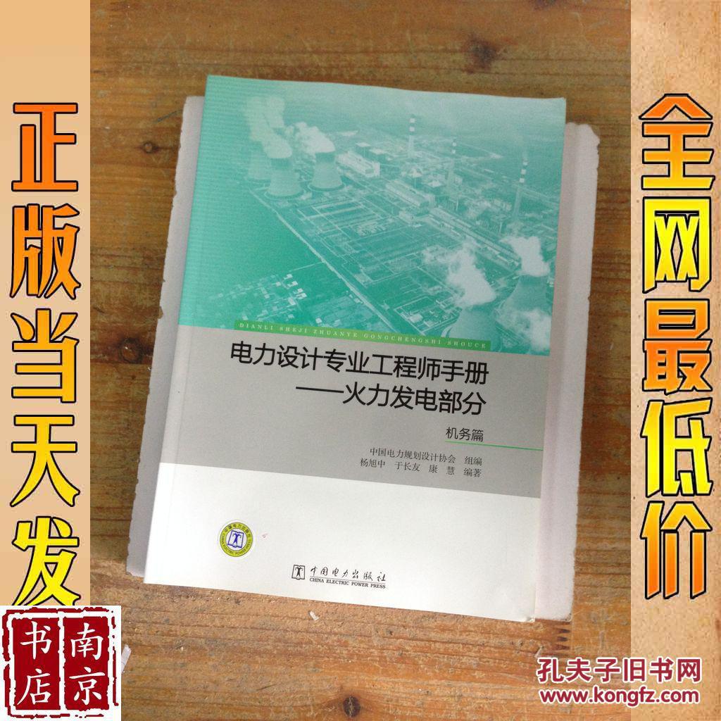 【图】电力设计专业工程师手册 火力发电部分