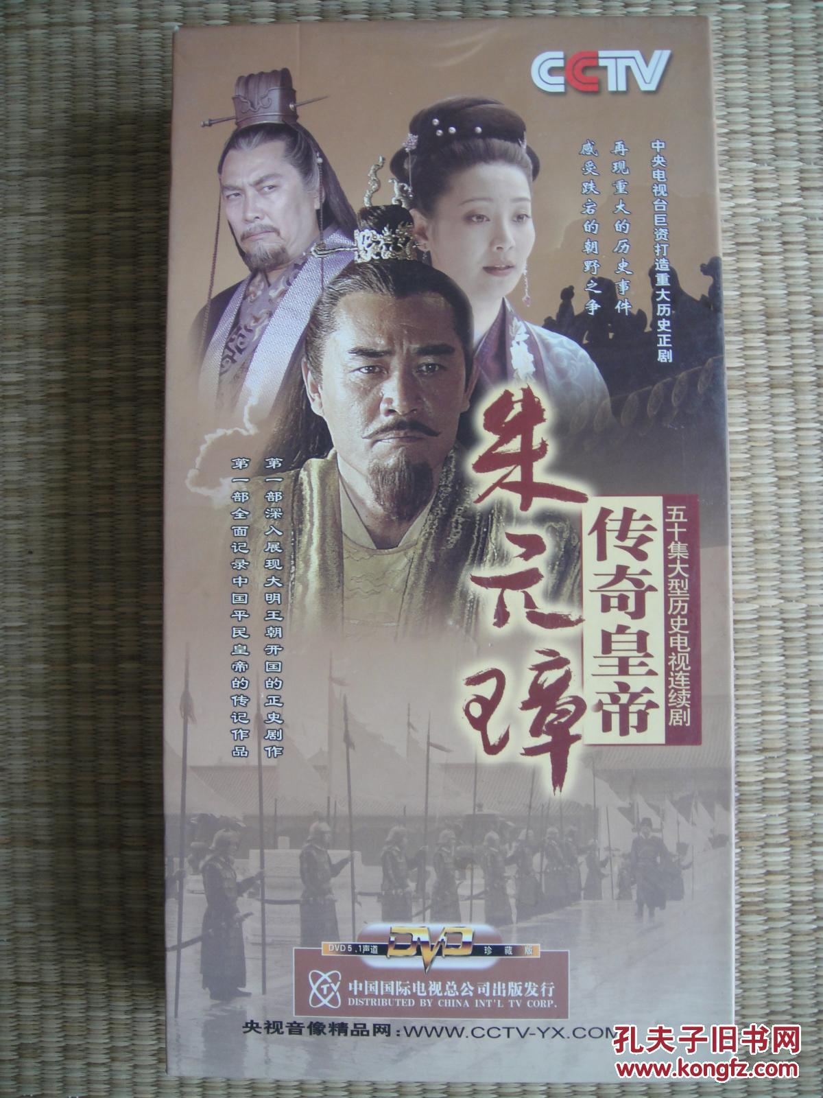 传奇皇帝朱元璋(50集电视连续剧 正版17dvd )