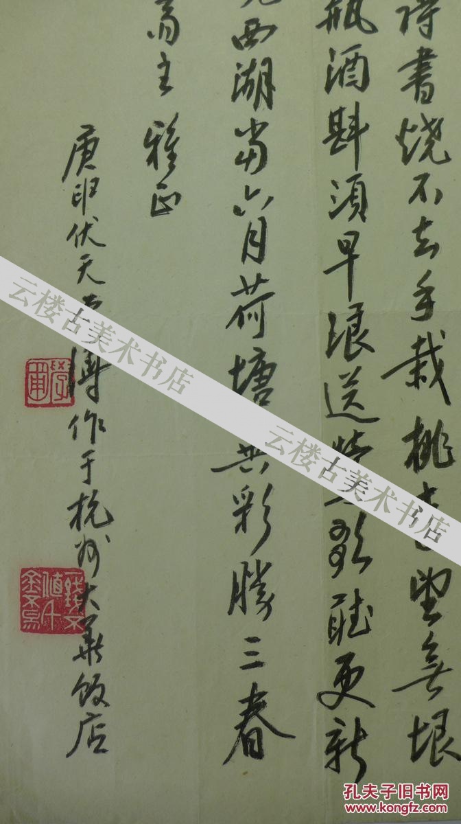 林乾良旧藏郑学溥宁波市书法家协会副主席