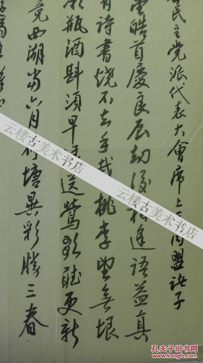 林乾良旧藏郑学溥宁波市书法家协会副主席