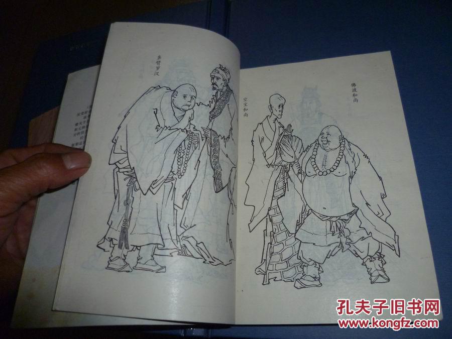 洪武剑侠图上下