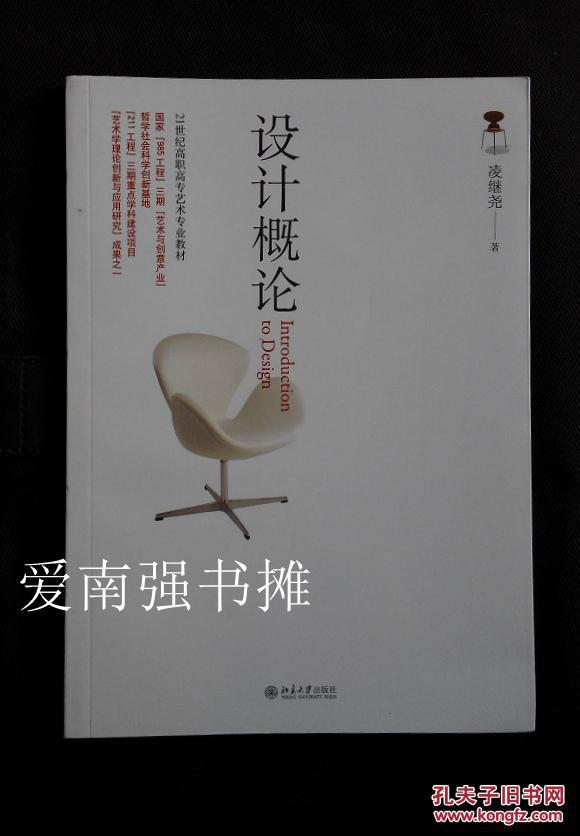 设计概论_凌继尧 著_孔夫子旧书网
