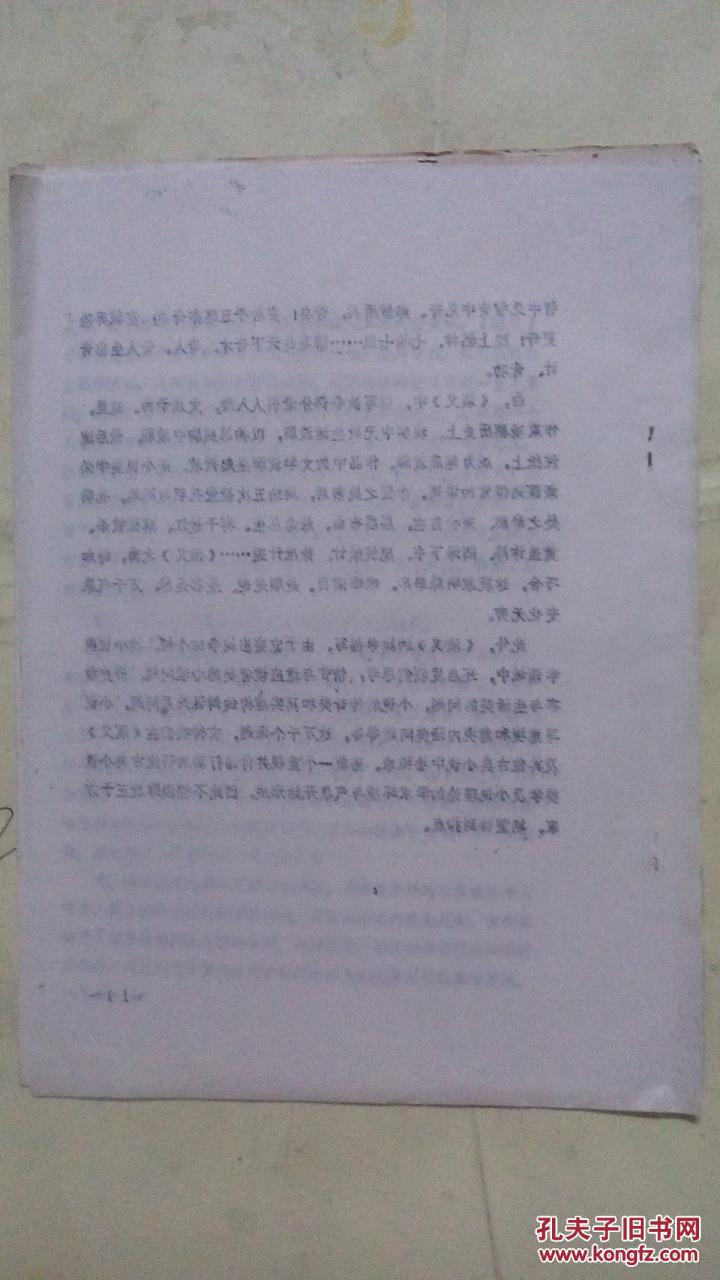 全国【三国演义】学术讨论会论文-论三国演义中的战争个性及其美学
