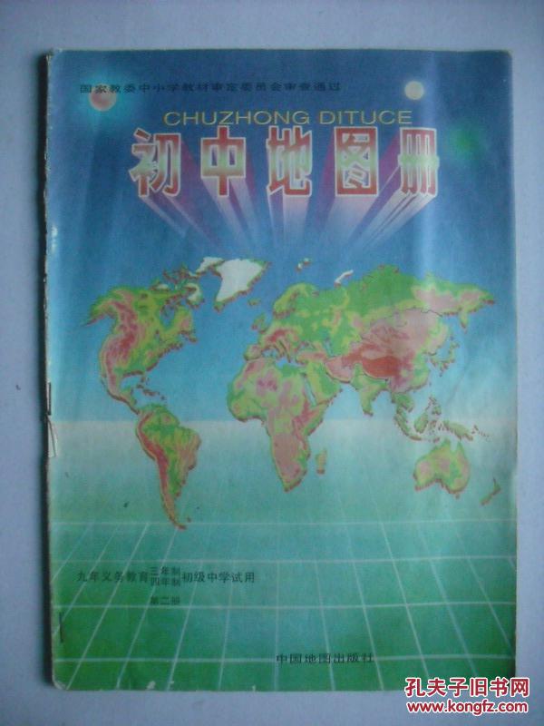 初中地图册 第二册,第三册,第四册3本合售