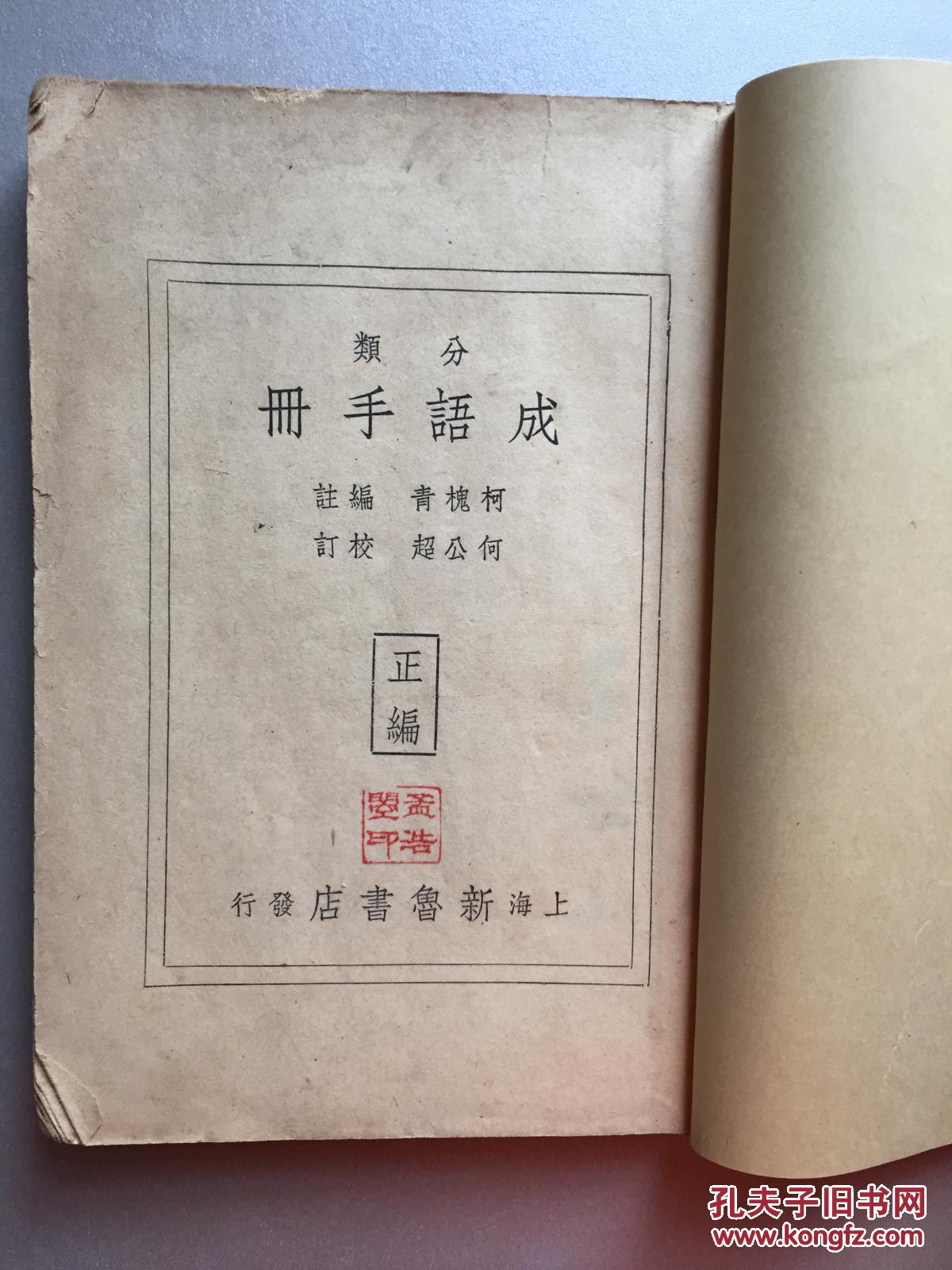 成语什么板正_成语故事图片