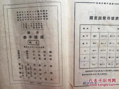 版 成语手册 正编 分类成语手册 内有标点符号使