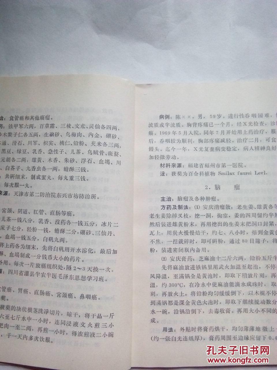 【图】中医治疗癌症肿瘤验方 中草药疗法展览